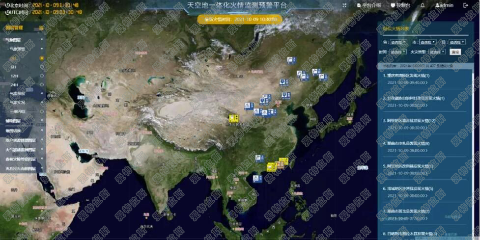 天空地一体化火情监测预警平台（V2.0版）正式上线