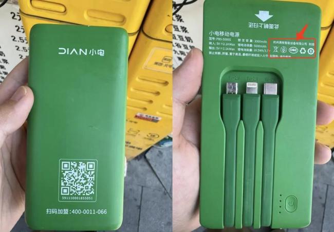 该款小电无3C标志